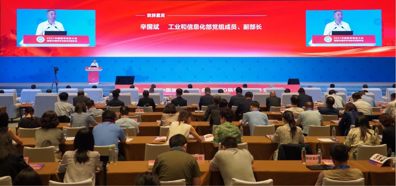 工业和信息化部党组成员、副部长辛国斌在苏州出席2021中国医